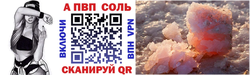 Купить  Ахтубинск  A PVP Соль 