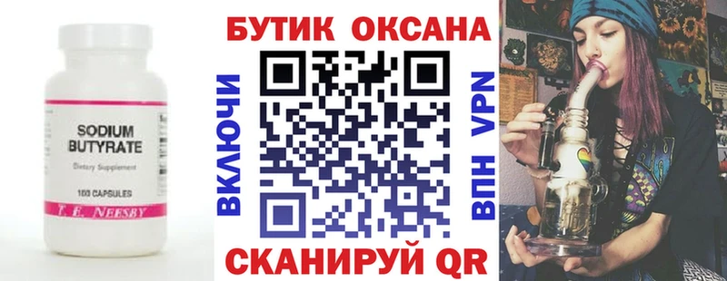 Купить где  Ахтубинск  БУТИРАТ оксана 